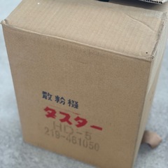 【美品・箱あり】有光工業 人力散粉機「胸掛ダスター HD-5」の画像