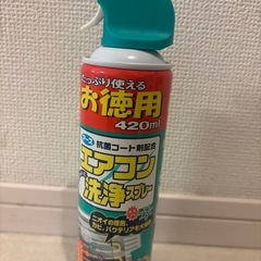 【0円】エアコン洗浄スプレー3種5本【無料】の画像