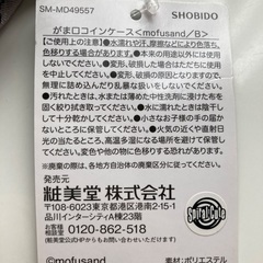 mofusand がま口新品未使用❣️の画像