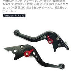 PCXブレーキレバー&空気入れアダプター&キタコサイドスタンドキャンセラーの画像