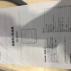 食洗機、シロカ、SS-MU251の画像