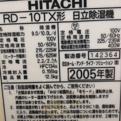 HITACHI製　除湿乾燥機🤗🤗🤗の画像