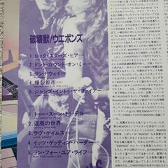 ウェポンズ   LPレコードの画像