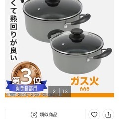 【ニトリ】両手鍋 22cm 使用数回のみの画像