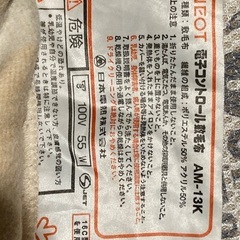 中古 電気毛布の画像