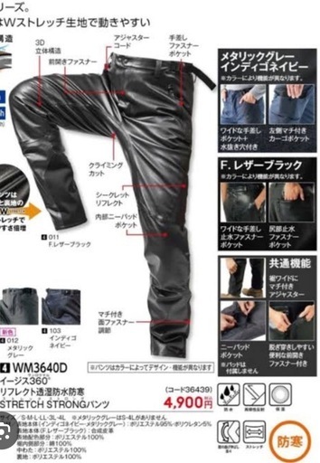 ライディングパンツ　冬　新品未使用未開封