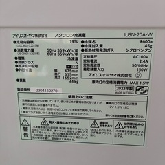 2023年製　冷凍庫  右開き 自動霜取り 省エネ 節電 195L IUSN-20A-W ホワイト アイリスオーヤマの画像
