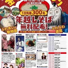 【年越しそば無料配布！】12月27・28日金杉台冬まつり