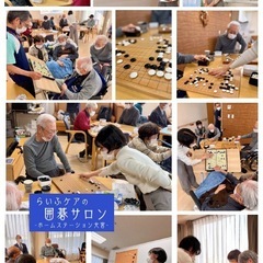 らいふケアの本格囲碁サロン-大宮-の画像