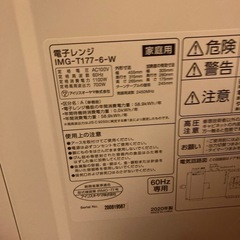 電子レンジ　中古　アイリスオーヤマ　60HZ地域専用【西日本】の画像