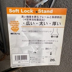 自転車　スタンド26型
の画像