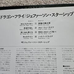 ジェファーソン・スターシップLPレコードの画像