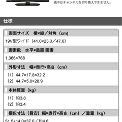 【受け取り者決定】19インチ　テレビの画像