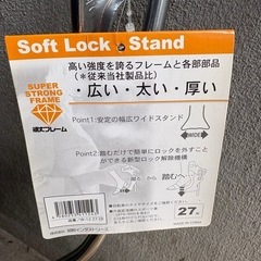 自転車　スタンド27型
の画像