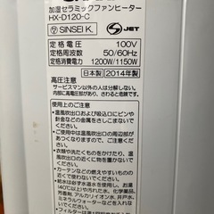 SHARPセラミックファンヒーターの画像