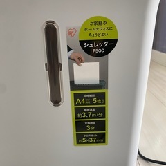 アイリスオーヤマ　シュレッダーの画像