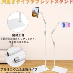 人気の床置きタブレットスタンド Munday｜360度回転｜高さ調節可の画像