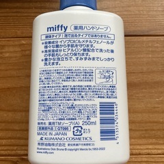 薬用ハンドソープ　miffyの画像
