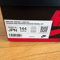 NIKE AIR JORDAN 1 HIGH 85 SHADOW AND REVERSE SHADOW MODEL KIT  の画像