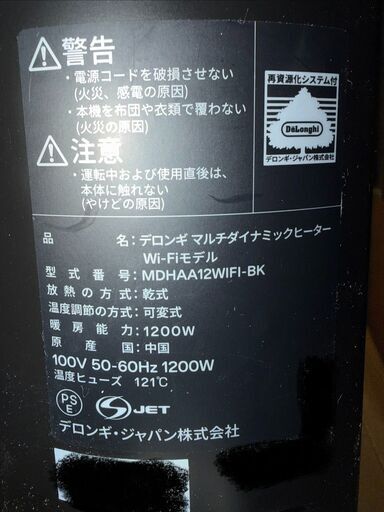 デロンギ マルチダイナミックヒーター Wi-Fiモデル MDHAA12WIFI-BK