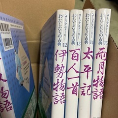 わたしたちの古典〔学習まんが〕の画像