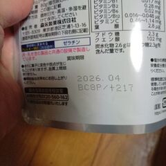 森永　塩分　タブレット　無料の画像