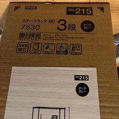 ニトリ　スチールラック　75cm幅の画像