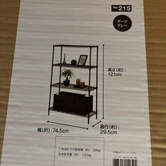 ニトリ　スチールラック　75cm幅の画像