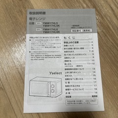 募集終了！電子レンジの画像