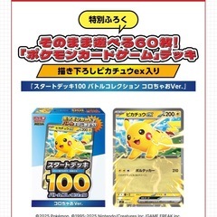 【未開封】【定価】ポケモンカード・ヒカキン「コロちゃお vol.1 2026年 01月号 [雑誌]」①の画像