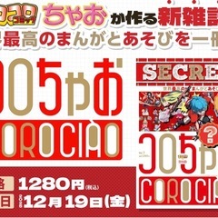 【未開封】【定価】ポケモンカード・ヒカキン「コロちゃお vol.1 2026年 01月号 [雑誌]」①の画像