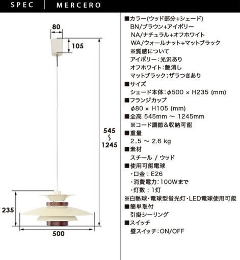MERCERO(メルチェロ)北欧モダンデザインペンダントライト