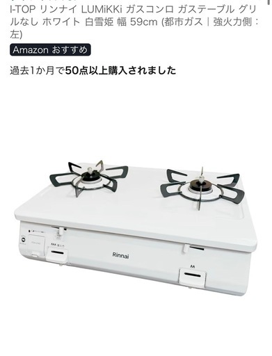 Rinnai 2バーナーガスコンロ ホワイト都市ガス強火力左側 (thom) 赤坂