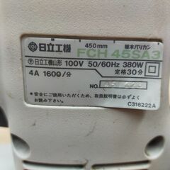 【年末年始営業のお知らせ】12月29日～1月4日までお休みとさせていただきます △ HITACHI 日立工機 植木バリカン FCH45SA3 1994年製 動作良好 の画像
