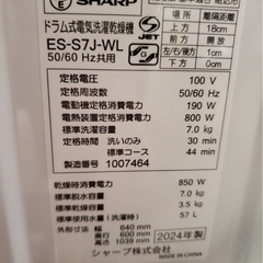 使用数ヶ月 美品 SHARP シャープ ドラム式洗濯乾燥機　2025年製　ES-S7J- WL  クリーニング済みの画像