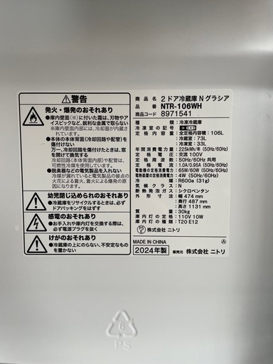 配達可【ニトリ】冷蔵庫106L★2024年製 クリーニング済み/6ヶ月保証付き★100Lクラス【管理番号】1220  橋