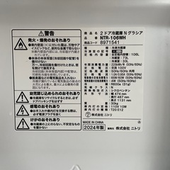 配達可【ニトリ】冷蔵庫106L★2024年製 クリーニング済み/6ヶ月保証付き【管理番号】1220  橋の画像