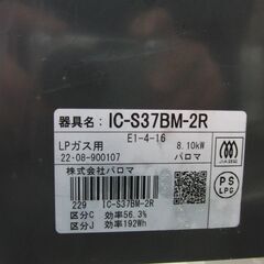 LPガス ガステーブル パロマ 2022年製 IC-S37BM-2R 右強火力 LPガステーブル ガス台 ガスコンロ 札幌 手稲の画像