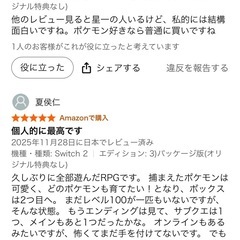 Pokemon LEGENDS Z-A Nintendo Switch 2 Edition の画像