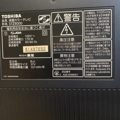 　ジャンク品　REGZA 37V リモコン付の画像