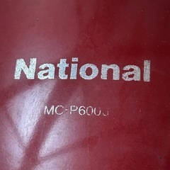 土日のみ出品（0円）掃除機 National MC-P600J ワインレッド色 ニトリのロッカーと一緒の方は無料です！！の画像