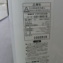 コロナ 衣類乾燥除湿器 CD-S6318 2018年製 タンク容量3.0L 除湿可能面積木造7畳まで CORONA 除湿器 衣類乾燥機 札幌 手稲の画像