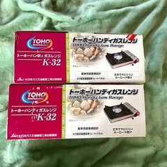 未使用 トーホー ハンディガスレンジ K-32 2個セットの画像