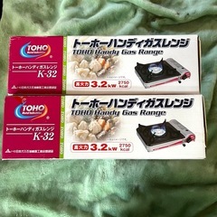 未使用 トーホー ハンディガスレンジ K-32 2個セットの画像
