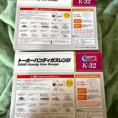 未使用 トーホー ハンディガスレンジ K-32 2個セットの画像