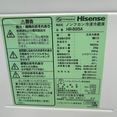 ☆Hisense ハイセンス 2ドア ノンフロン冷凍冷蔵庫 93L コンパクト HR-B95A 2020年製の画像