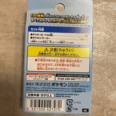 ポケモン　スタートデッキ100の画像