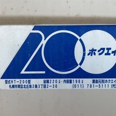 ホームタンク200リットルの画像