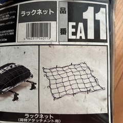 ラックネット　900✖️900mの画像