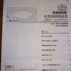 LEDシーリングライト（取説あり）の画像